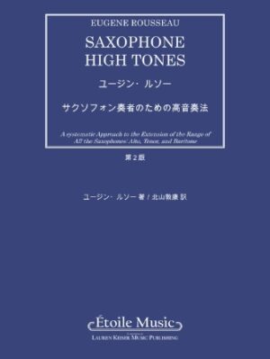 Saxophone High Tones – Japanese Edition