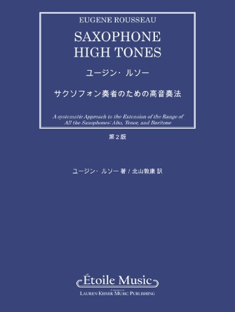 Saxophone High Tones – Japanese Edition Saxophone High Tones – Japanese Edition