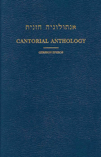 Cantorial Anthology – Volume V Weekday Services