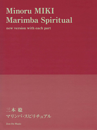 Marimba Spiritual Marimba Spiritual