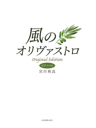 Kaze No Olivastro